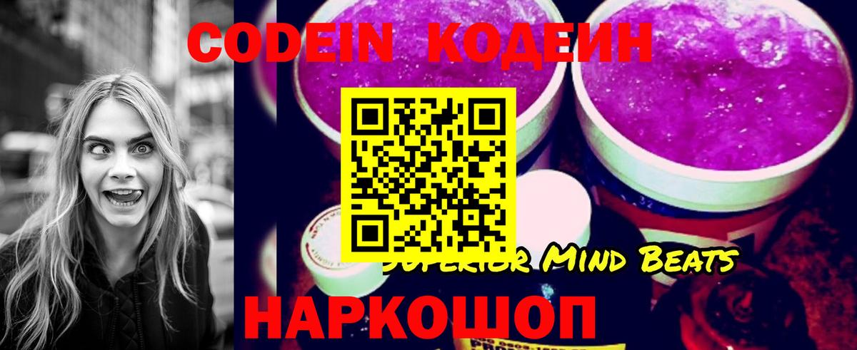 Codein Purple Drank  Кодеиновый сироп Lean напиток Lean (лин)  Партизанск  Вход с VPN 