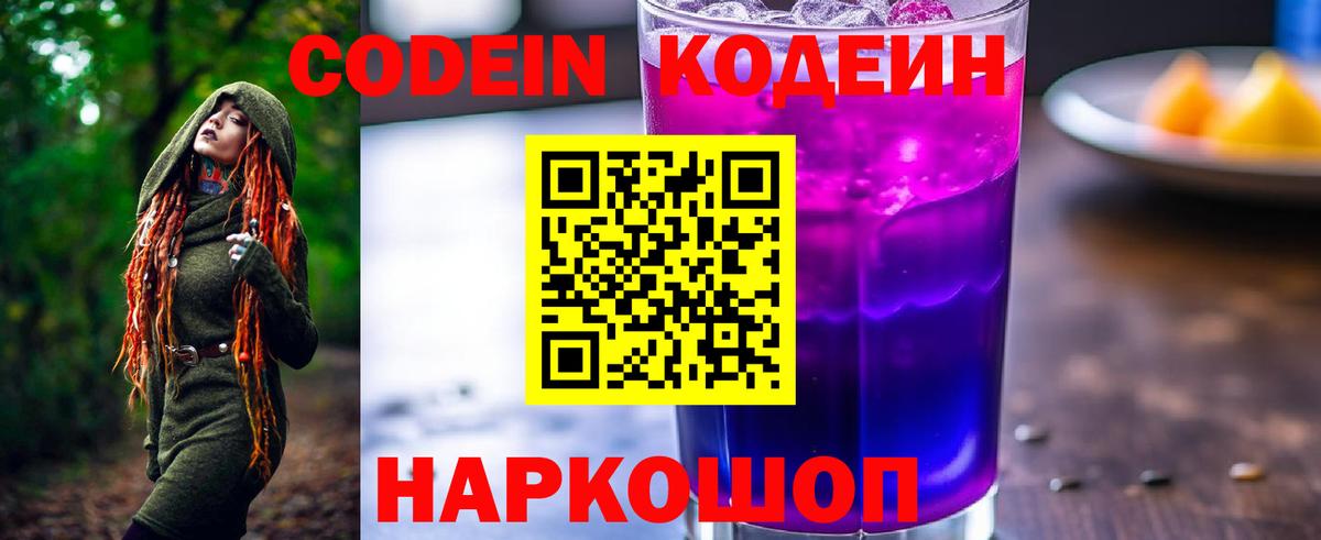 Кодеиновый сироп Lean напиток Lean (лин) Партизанск