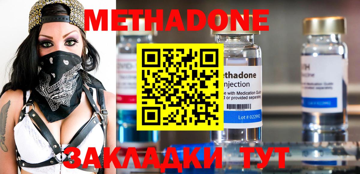 МЕТАДОН methadone Партизанск