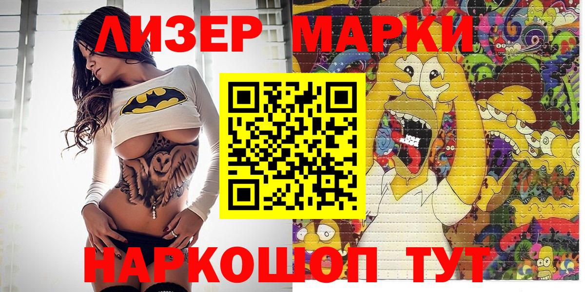 Марки NBOMe 1,5мг Партизанск