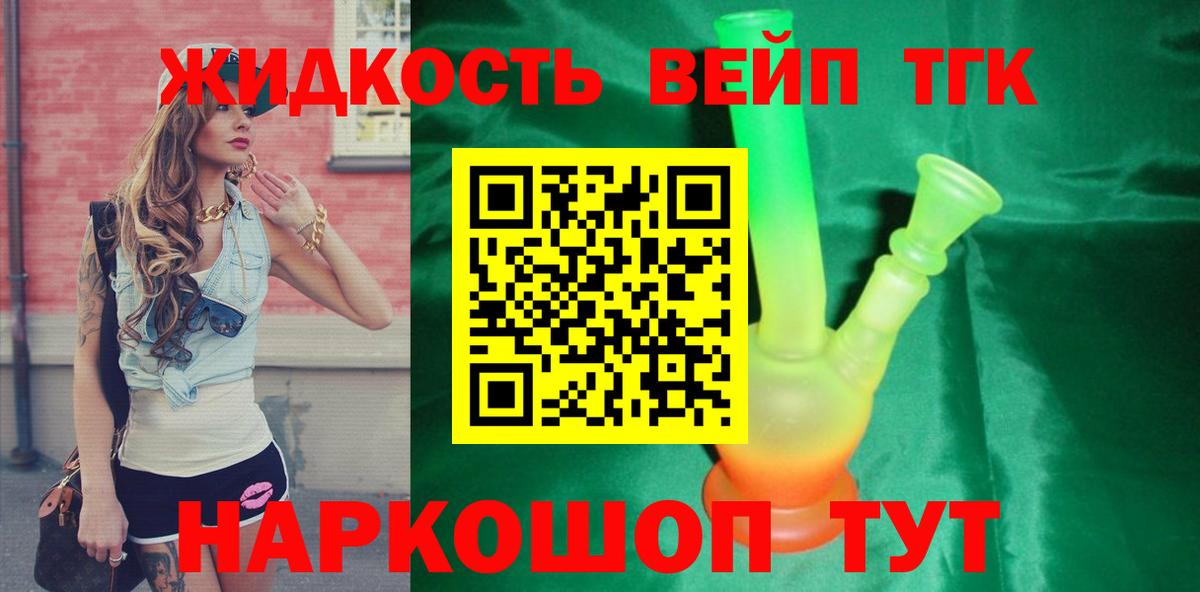 Дистиллят ТГК вейп с тгк Партизанск